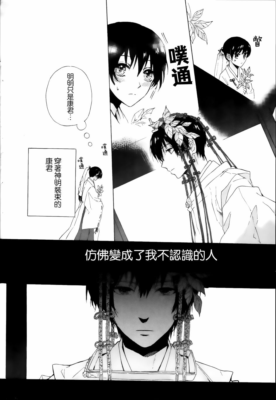 《成为神的他》漫画最新章节第1话免费下拉式在线观看章节第【24】张图片