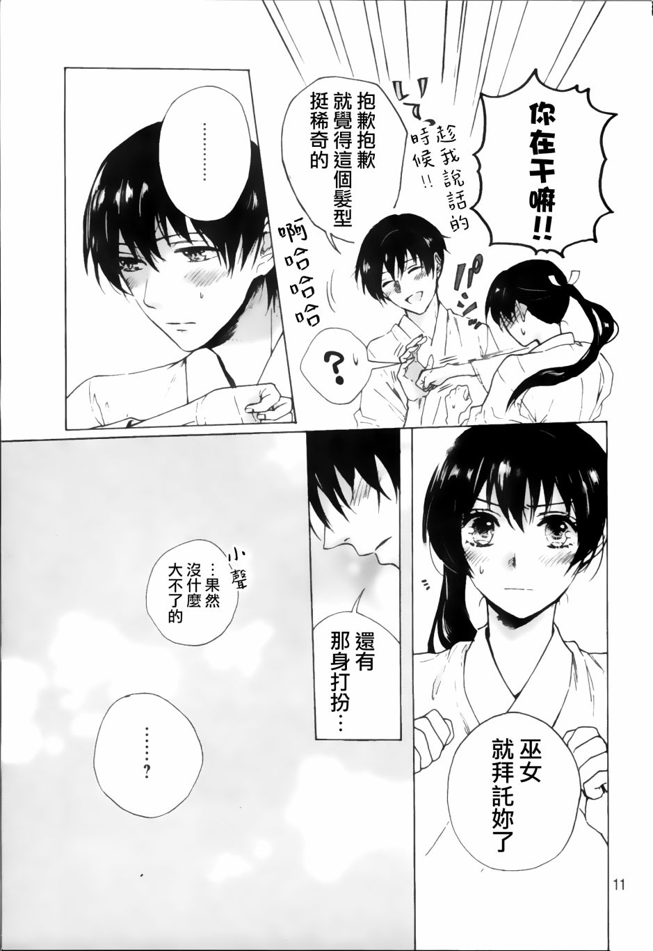 《成为神的他》漫画最新章节第1话免费下拉式在线观看章节第【11】张图片