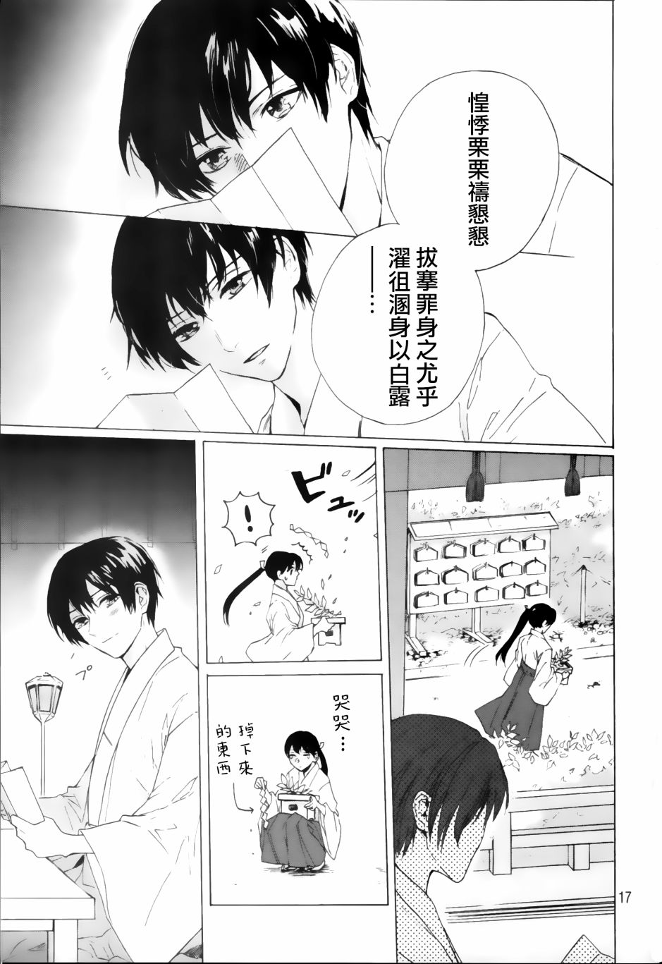 《成为神的他》漫画最新章节第1话免费下拉式在线观看章节第【17】张图片