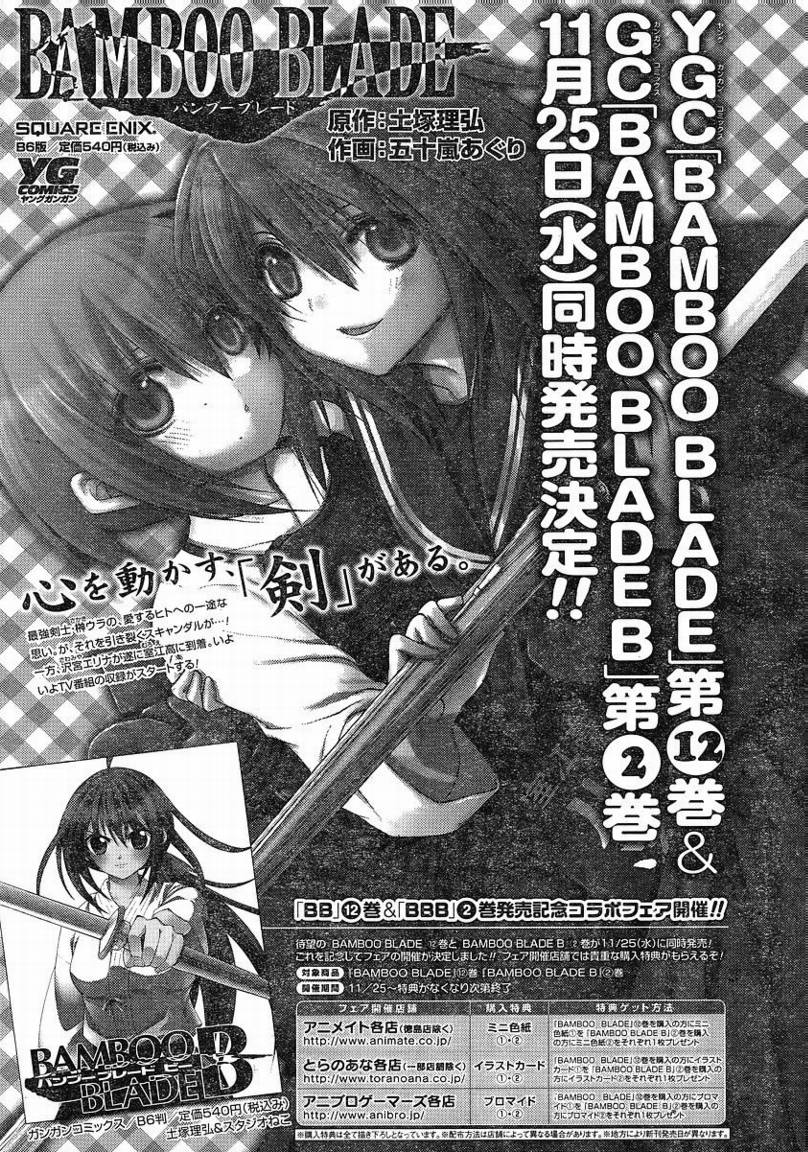 《竹剑少女》漫画最新章节外传：第5话  特别篇2免费下拉式在线观看章节第【17】张图片