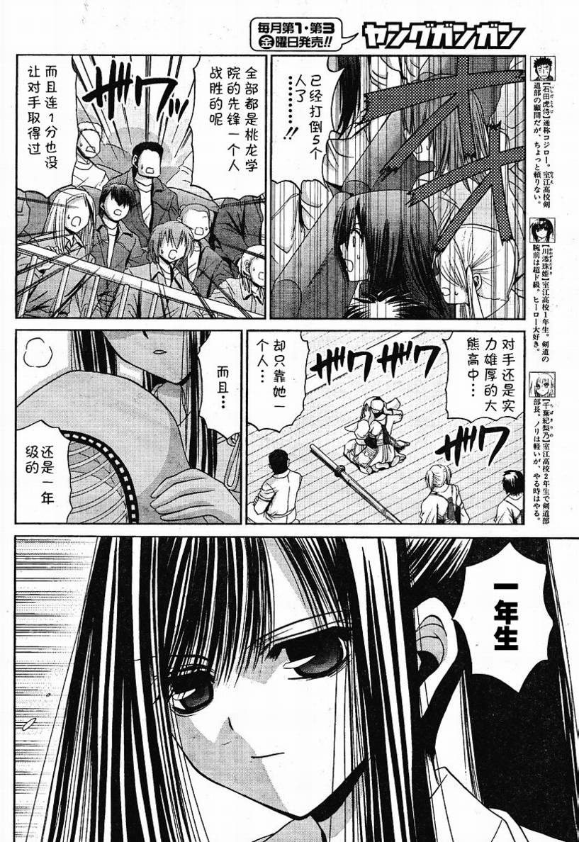 《竹剑少女》漫画最新章节第81话免费下拉式在线观看章节第【6】张图片