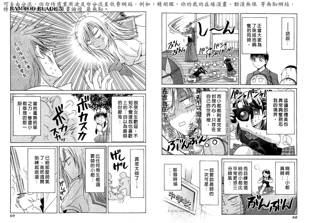 《竹剑少女》漫画最新章节第5卷免费下拉式在线观看章节第【37】张图片