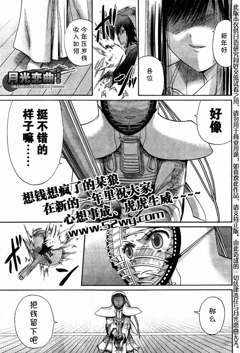 《竹剑少女》漫画最新章节第106话免费下拉式在线观看章节第【1】张图片