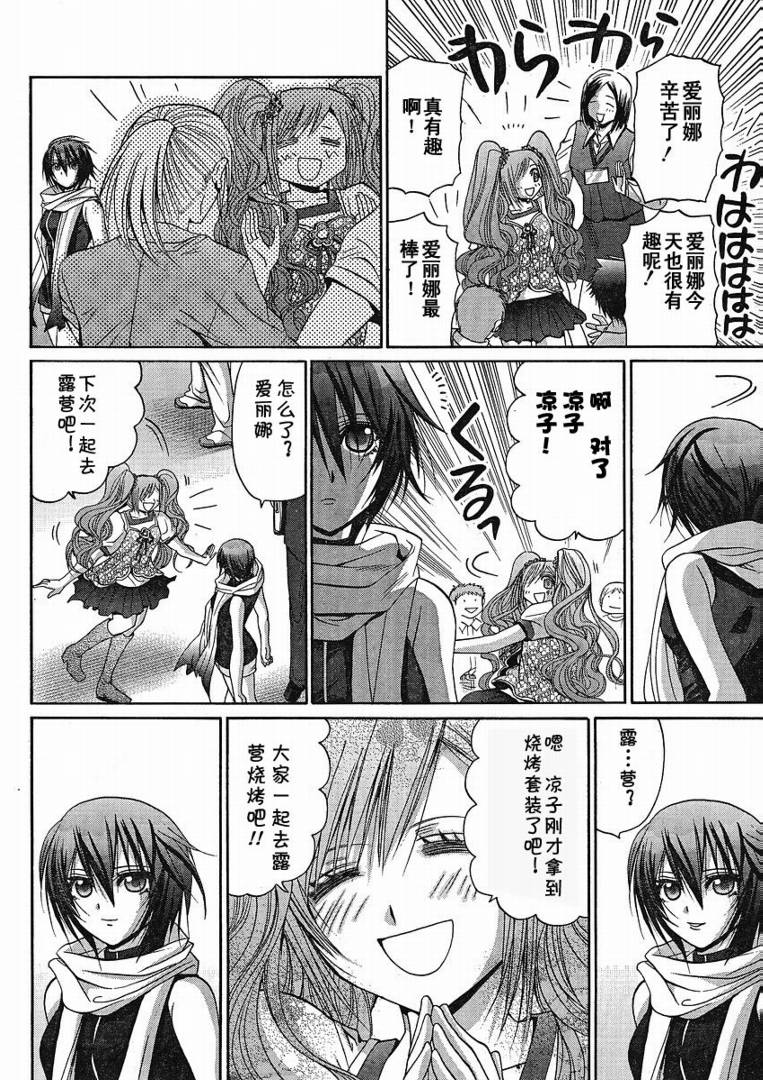 《竹剑少女》漫画最新章节第87话免费下拉式在线观看章节第【13】张图片