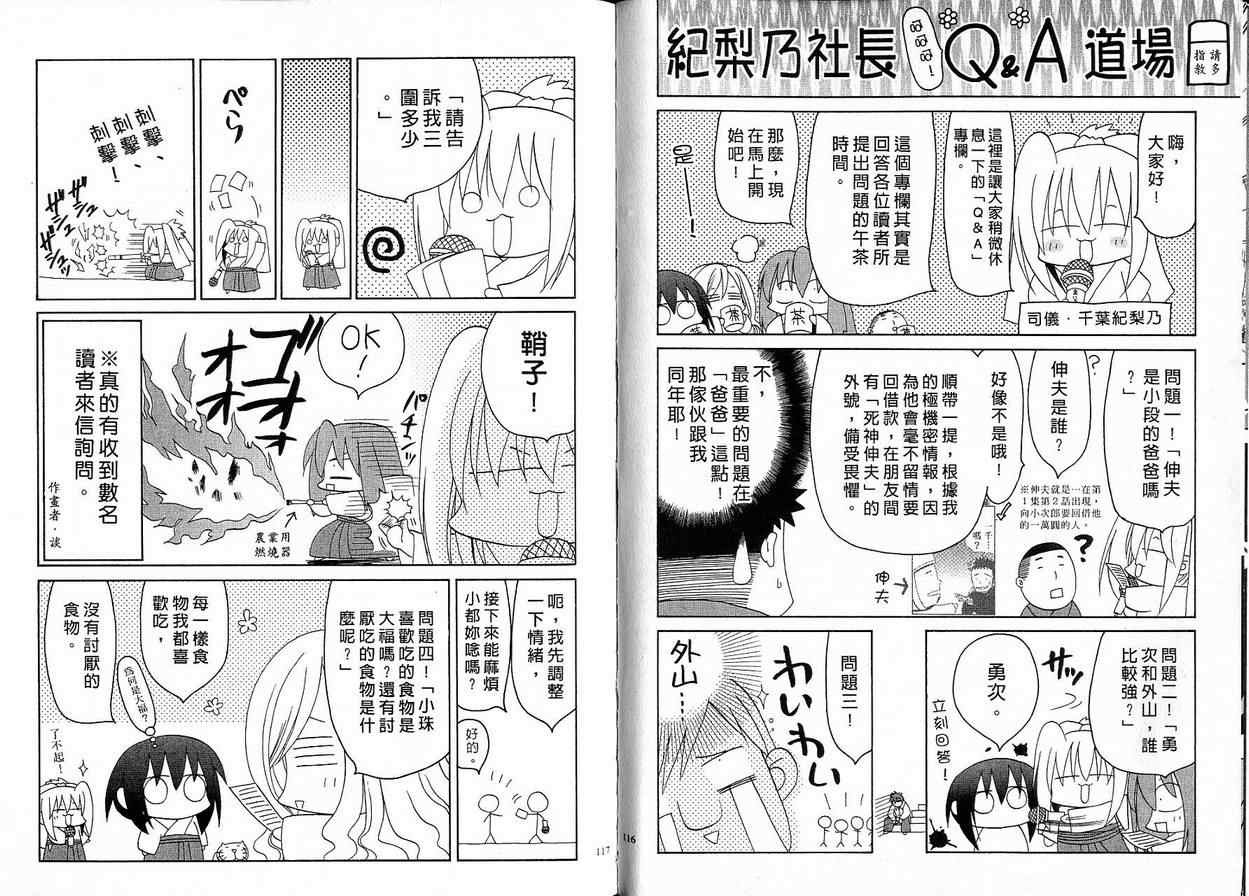 《竹剑少女》漫画最新章节第4卷免费下拉式在线观看章节第【59】张图片