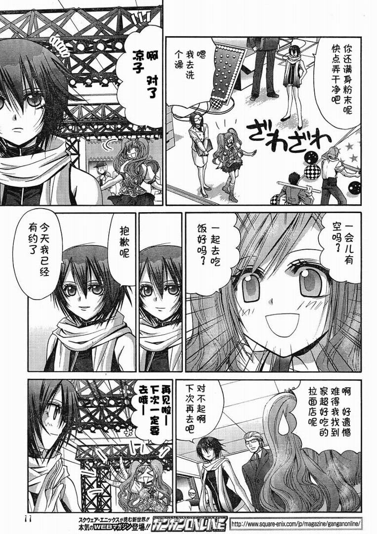 《竹剑少女》漫画最新章节第87话免费下拉式在线观看章节第【12】张图片