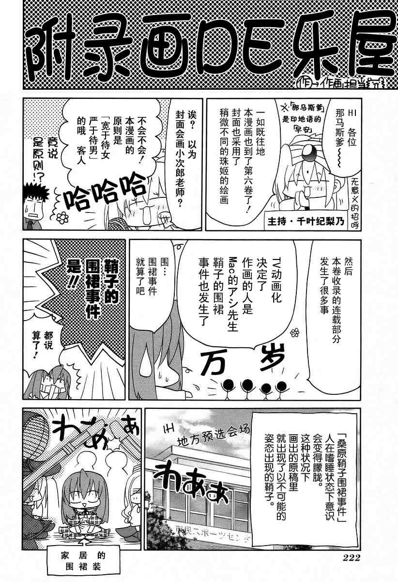 《竹剑少女》漫画最新章节第6卷免费下拉式在线观看章节第【215】张图片