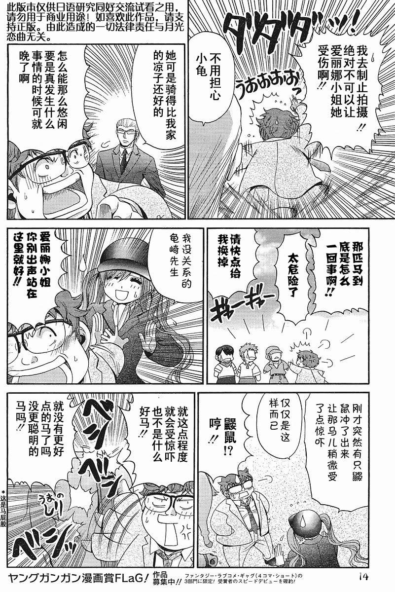 《竹剑少女》漫画最新章节第89话免费下拉式在线观看章节第【15】张图片