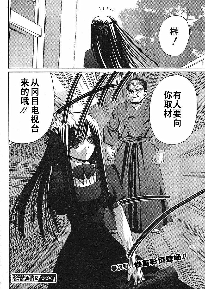 《竹剑少女》漫画最新章节第79话免费下拉式在线观看章节第【24】张图片