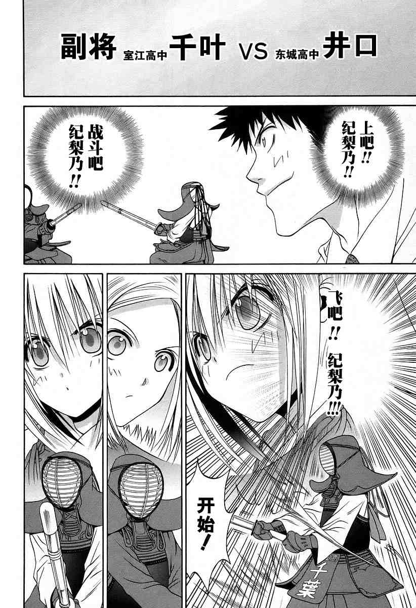 《竹剑少女》漫画最新章节第6卷免费下拉式在线观看章节第【100】张图片