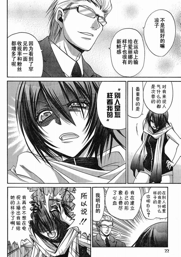 《竹剑少女》漫画最新章节第87话免费下拉式在线观看章节第【23】张图片