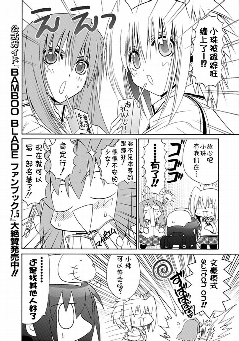 《竹剑少女》漫画最新章节外传：第2话  番外篇2免费下拉式在线观看章节第【4】张图片