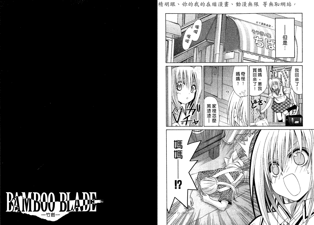 《竹剑少女》漫画最新章节第5卷免费下拉式在线观看章节第【87】张图片