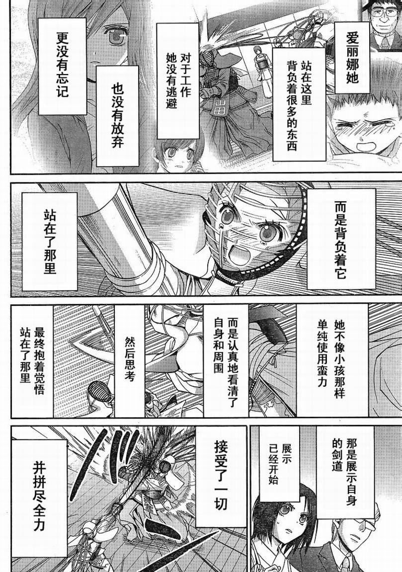 《竹剑少女》漫画最新章节第108话免费下拉式在线观看章节第【24】张图片