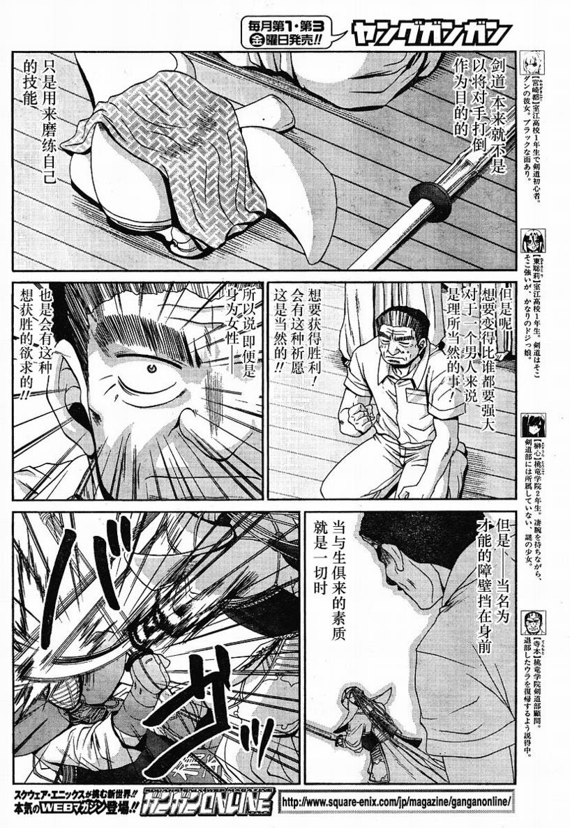 《竹剑少女》漫画最新章节第81话免费下拉式在线观看章节第【12】张图片