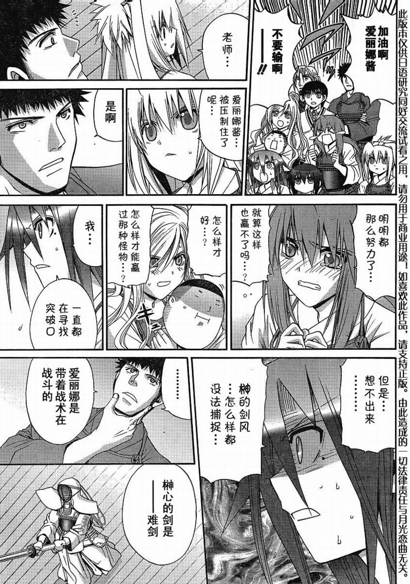 《竹剑少女》漫画最新章节第108话免费下拉式在线观看章节第【10】张图片