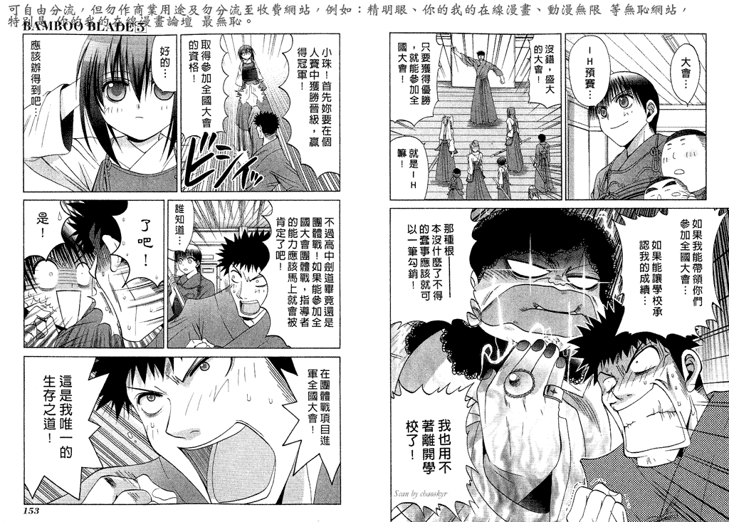 《竹剑少女》漫画最新章节第5卷免费下拉式在线观看章节第【79】张图片