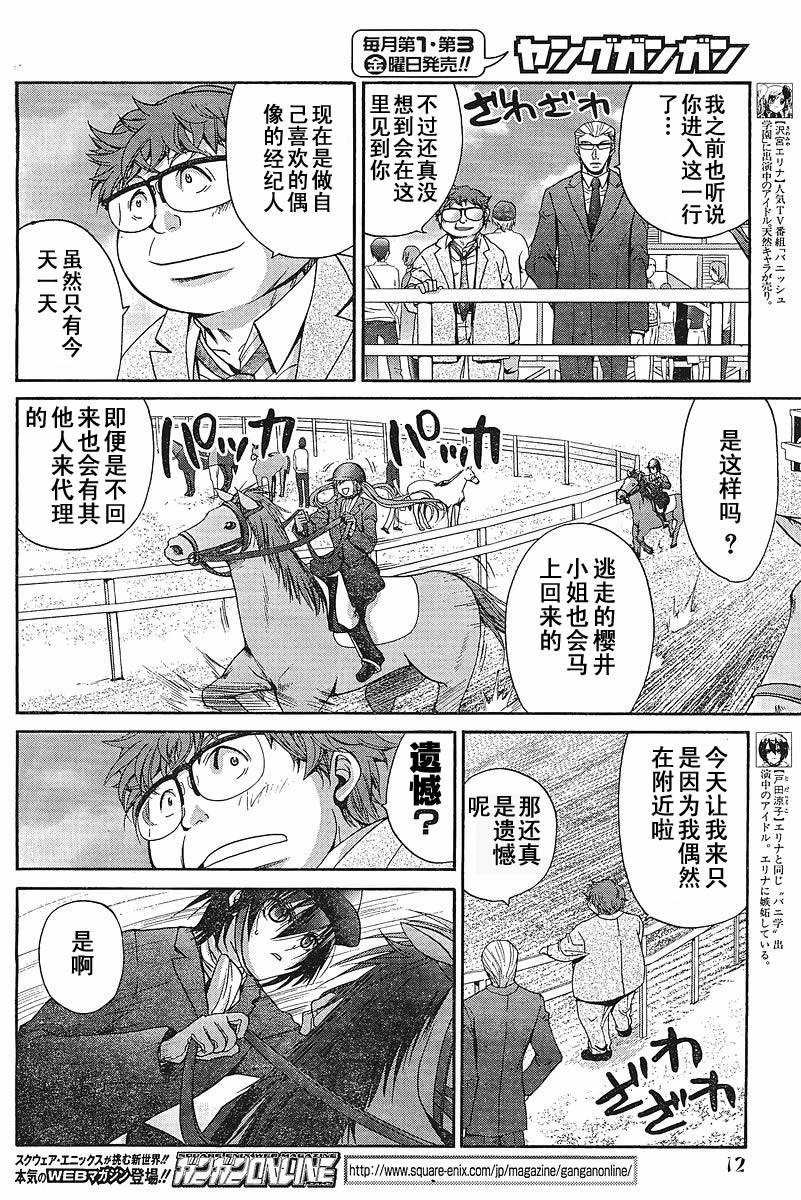 《竹剑少女》漫画最新章节第89话免费下拉式在线观看章节第【13】张图片