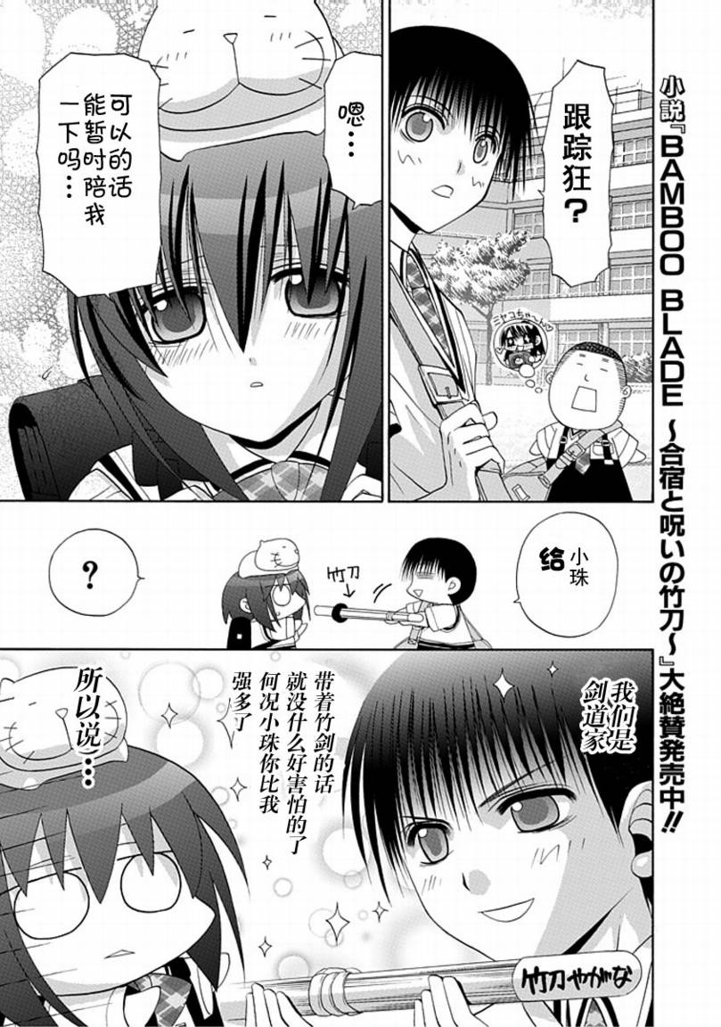 《竹剑少女》漫画最新章节外传：第2话  番外篇2免费下拉式在线观看章节第【5】张图片