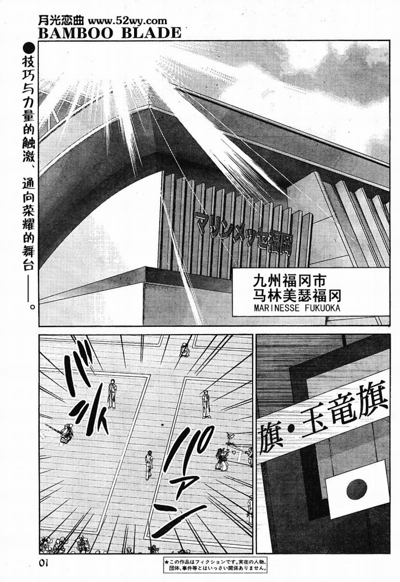 《竹剑少女》漫画最新章节第81话免费下拉式在线观看章节第【2】张图片