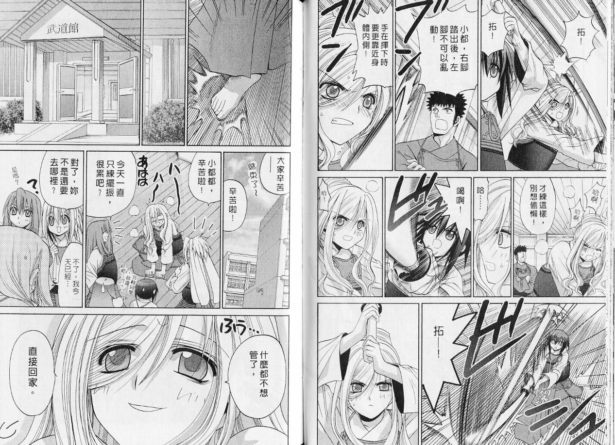 《竹剑少女》漫画最新章节第7卷免费下拉式在线观看章节第【88】张图片