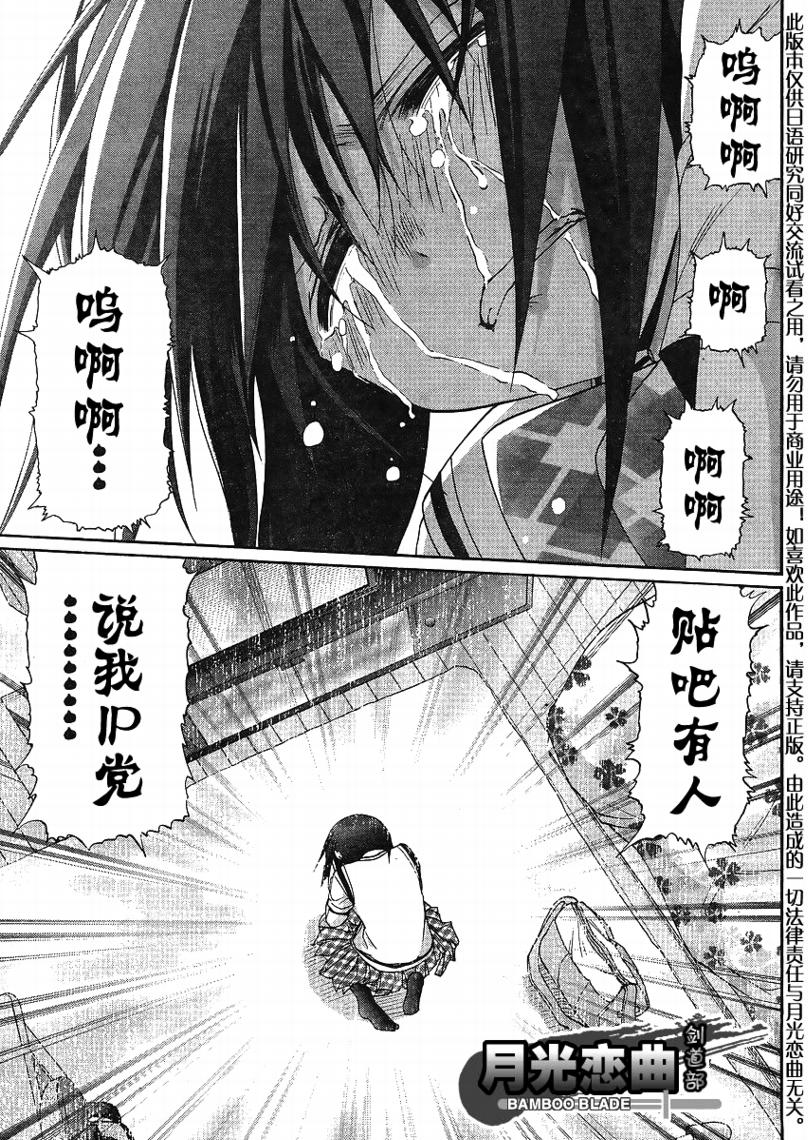 《竹剑少女》漫画最新章节第114话免费下拉式在线观看章节第【1】张图片