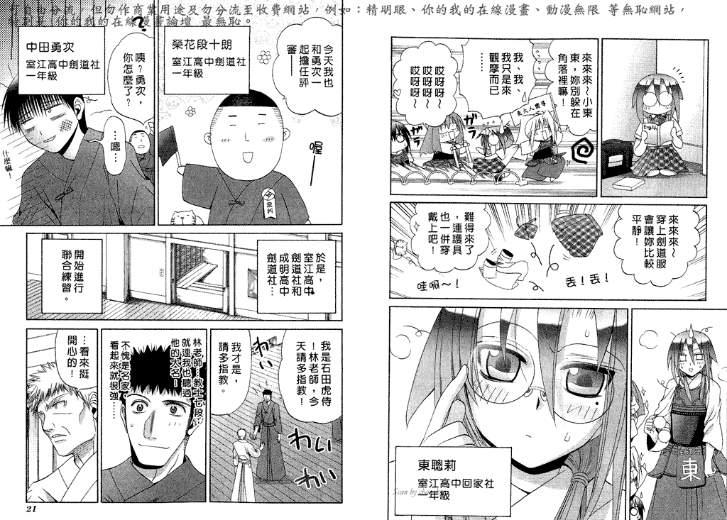 《竹剑少女》漫画最新章节第5卷免费下拉式在线观看章节第【13】张图片