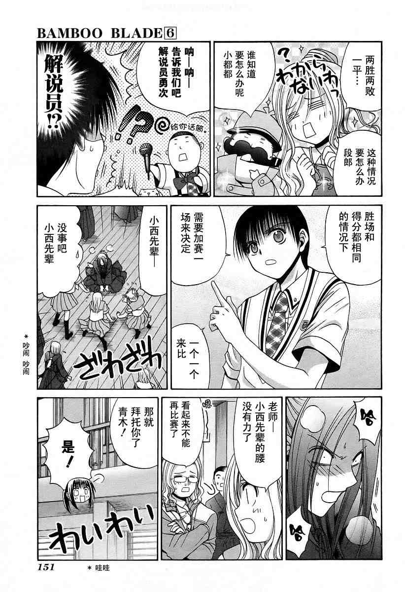 《竹剑少女》漫画最新章节第6卷免费下拉式在线观看章节第【147】张图片