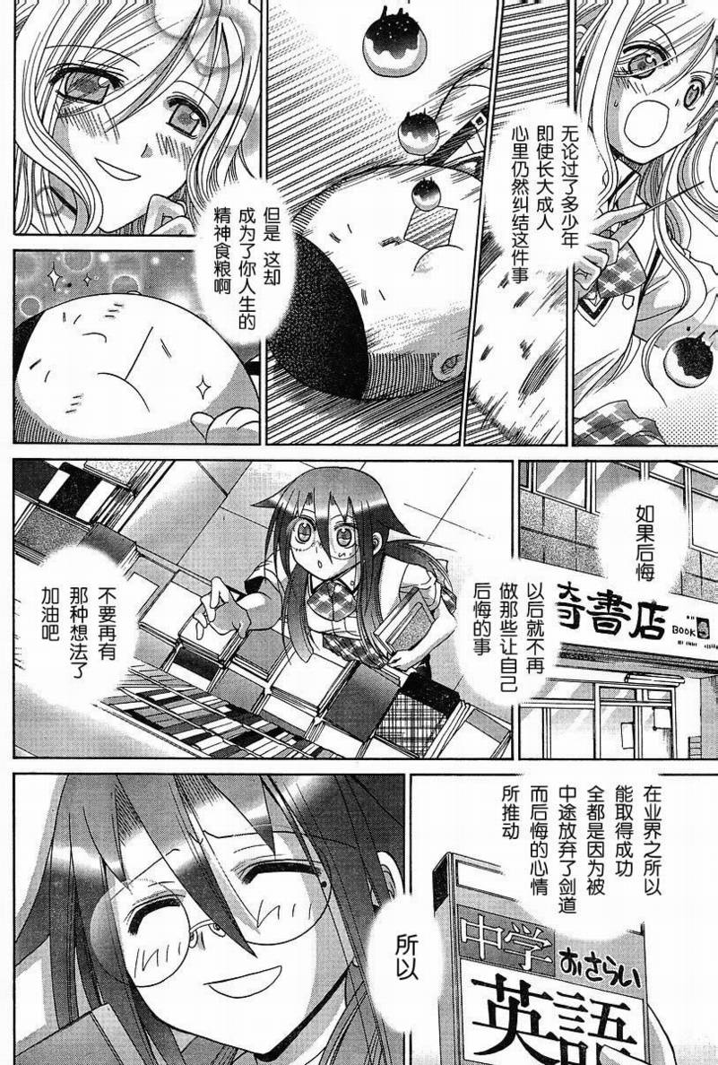 《竹剑少女》漫画最新章节第92话免费下拉式在线观看章节第【12】张图片