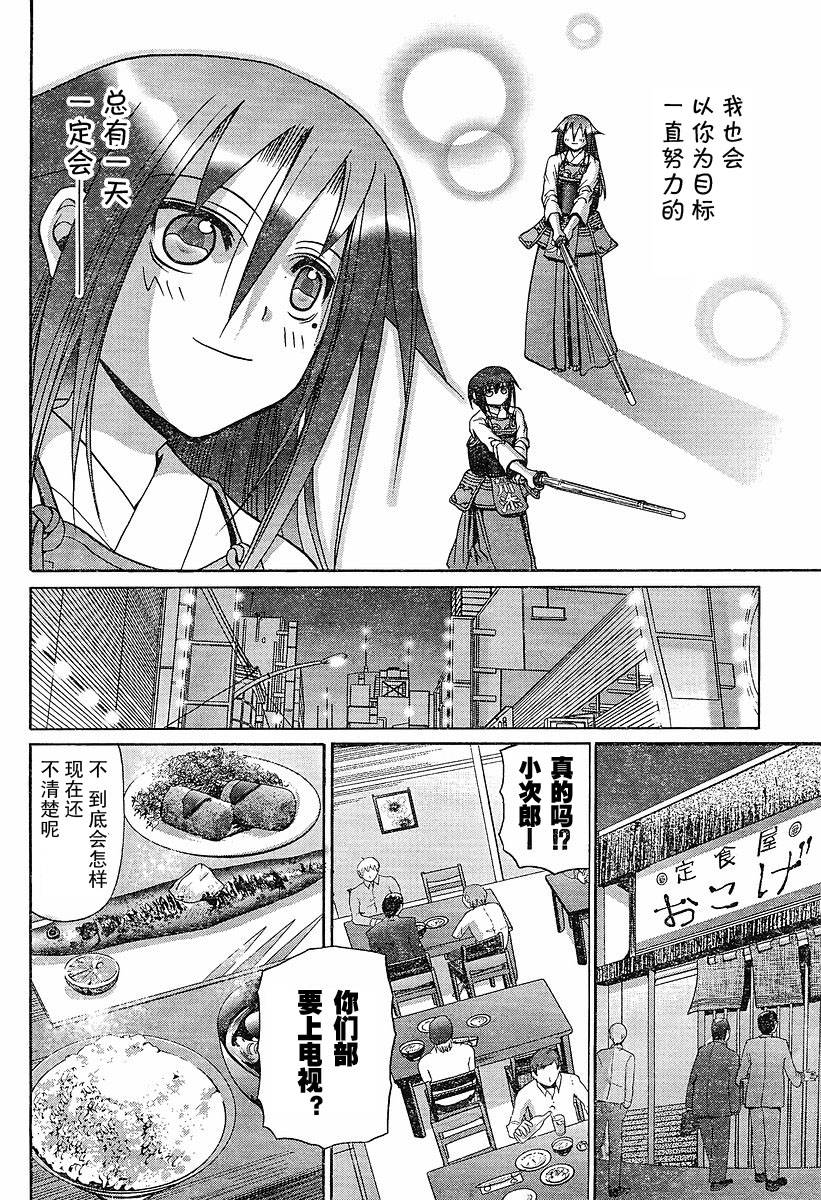 《竹剑少女》漫画最新章节第86话免费下拉式在线观看章节第【16】张图片