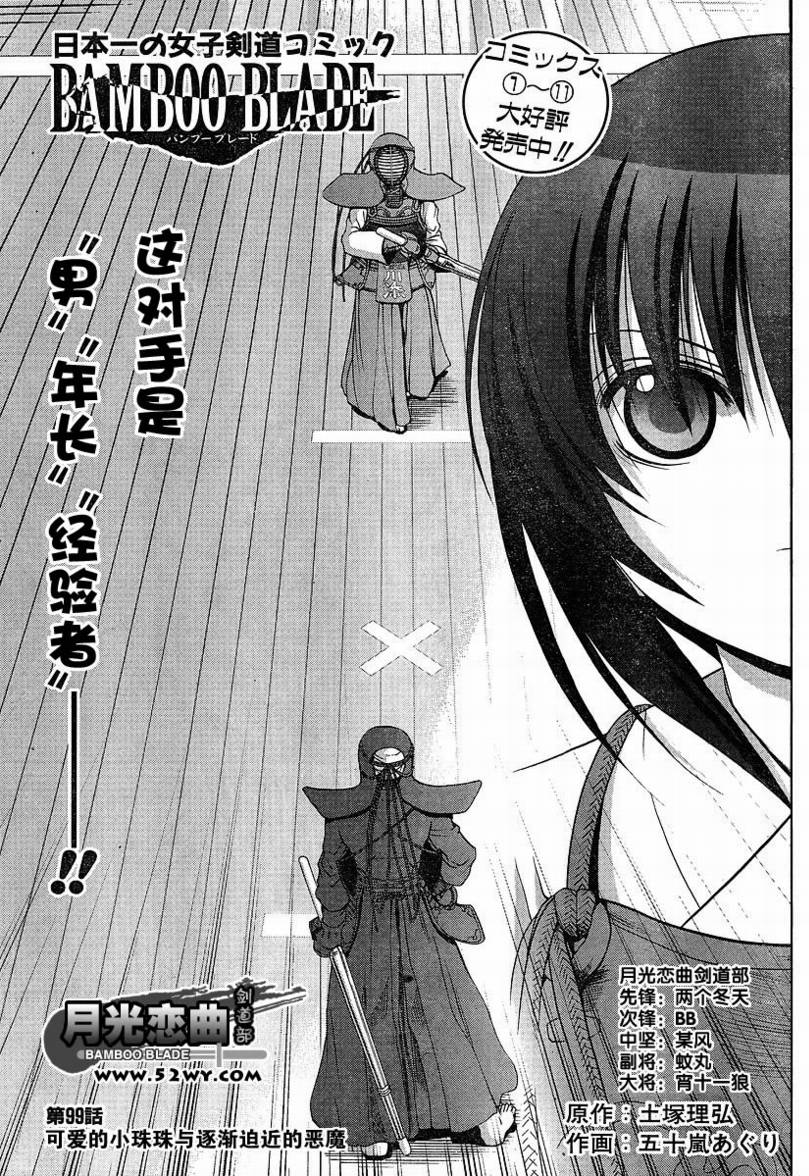 《竹剑少女》漫画最新章节第99话免费下拉式在线观看章节第【4】张图片