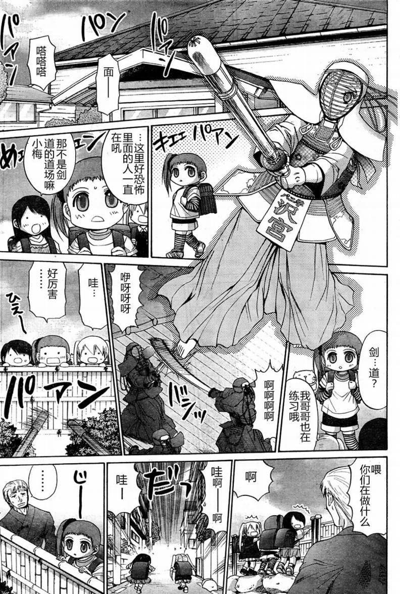 《竹剑少女》漫画最新章节第104话免费下拉式在线观看章节第【5】张图片