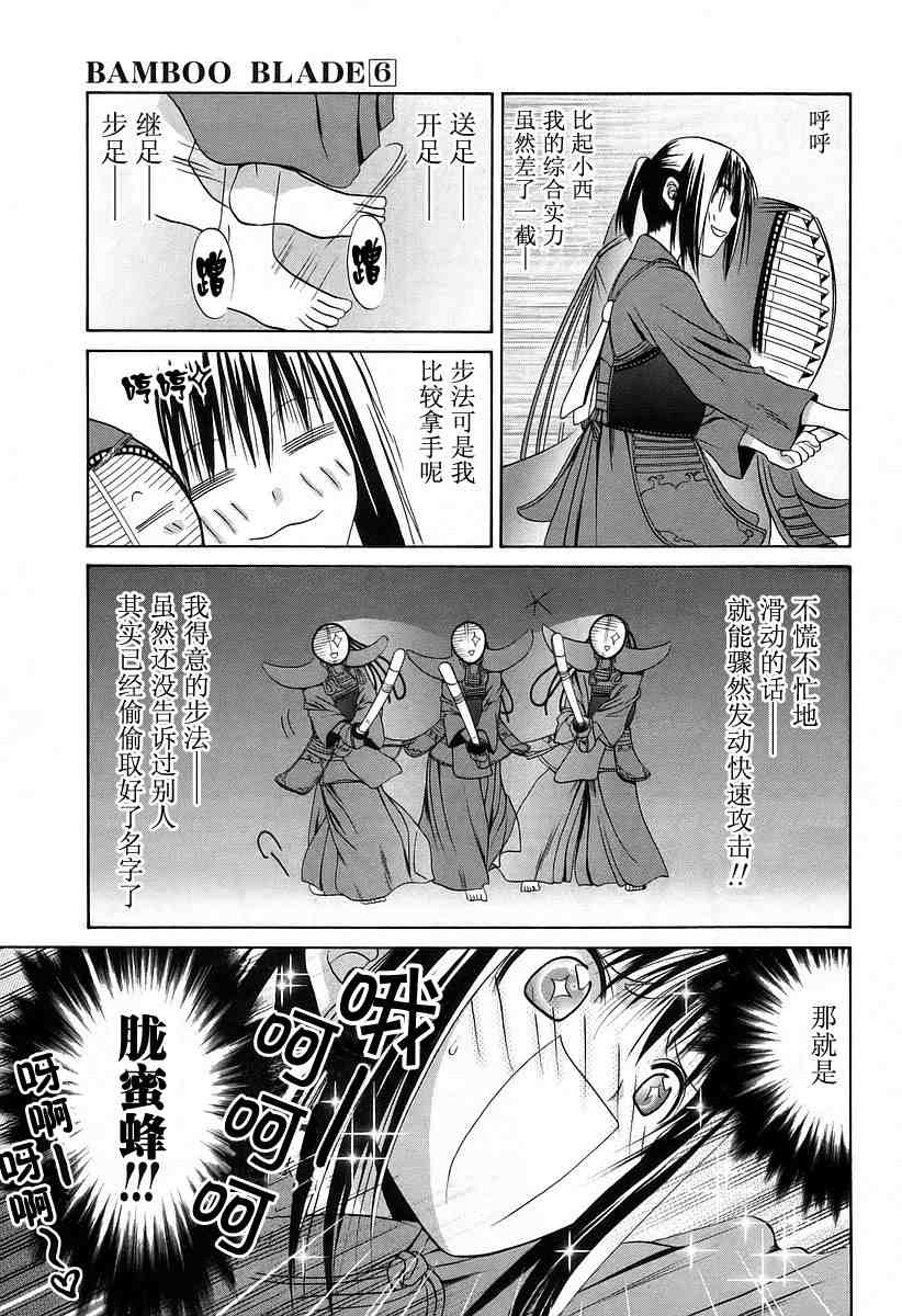 《竹剑少女》漫画最新章节第6卷免费下拉式在线观看章节第【67】张图片