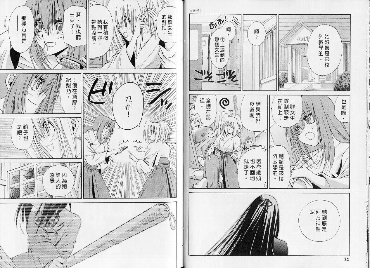 《竹剑少女》漫画最新章节第7卷免费下拉式在线观看章节第【19】张图片