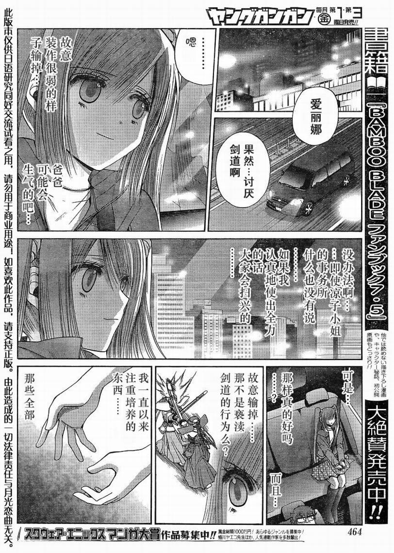 《竹剑少女》漫画最新章节第107话免费下拉式在线观看章节第【15】张图片