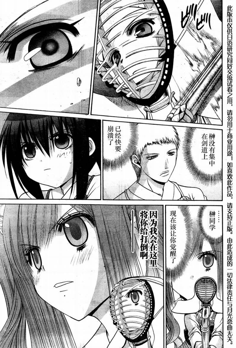 《竹剑少女》漫画最新章节第104话免费下拉式在线观看章节第【27】张图片