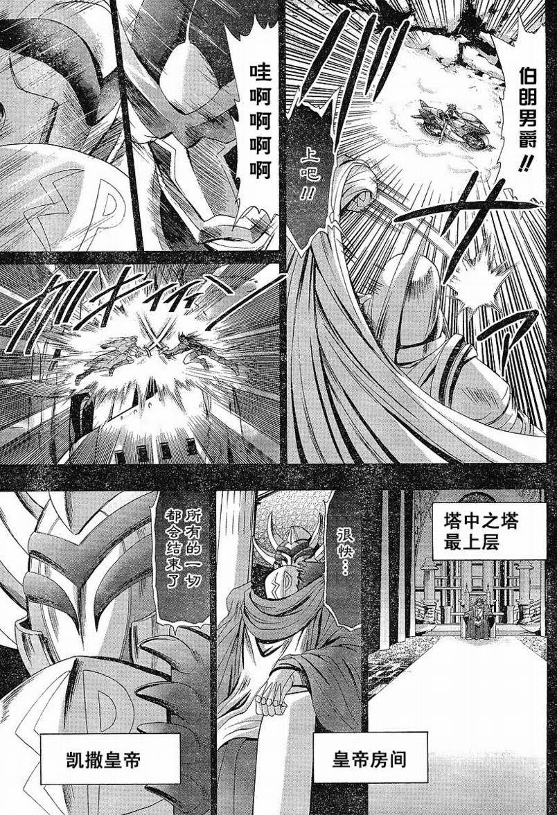 《竹剑少女》漫画最新章节第83话免费下拉式在线观看章节第【4】张图片