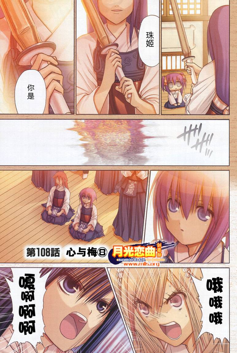 《竹剑少女》漫画最新章节第108话免费下拉式在线观看章节第【4】张图片