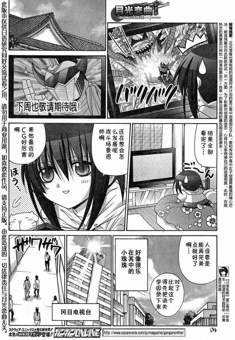 《竹剑少女》漫画最新章节第95话免费下拉式在线观看章节第【5】张图片