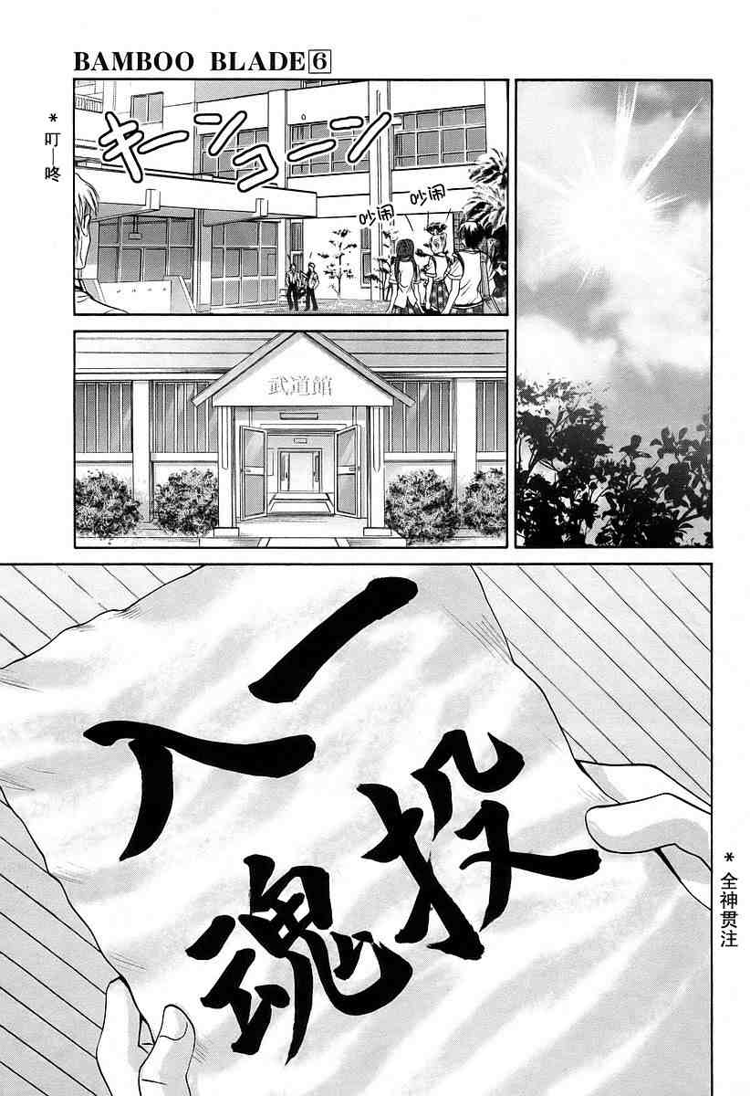 《竹剑少女》漫画最新章节第6卷免费下拉式在线观看章节第【203】张图片