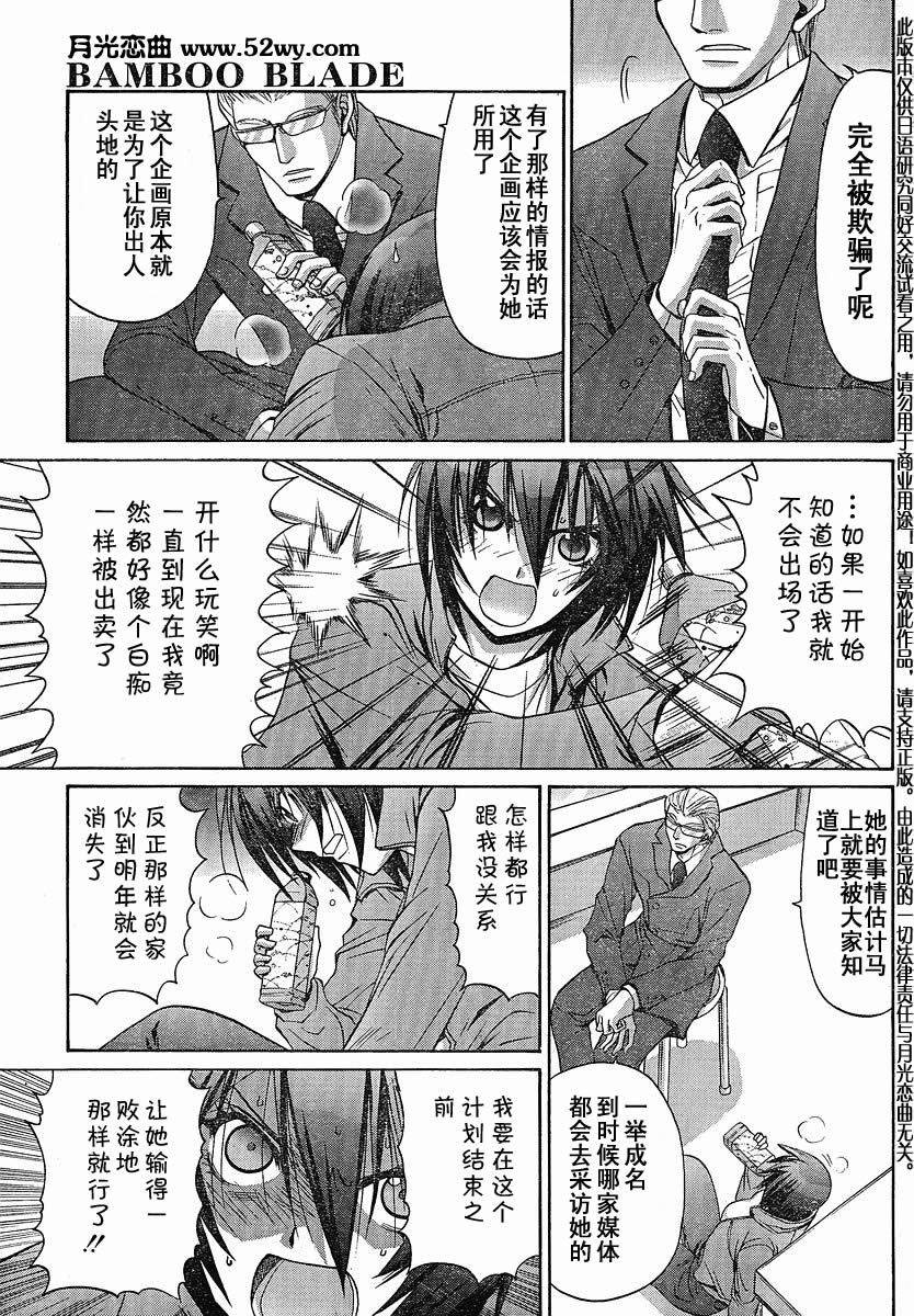 《竹剑少女》漫画最新章节第88话免费下拉式在线观看章节第【18】张图片