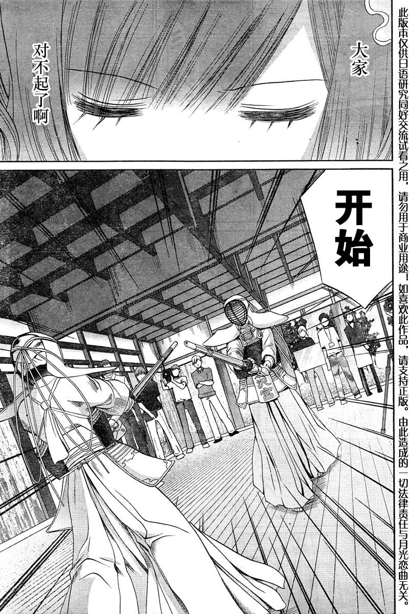 《竹剑少女》漫画最新章节第103话免费下拉式在线观看章节第【11】张图片