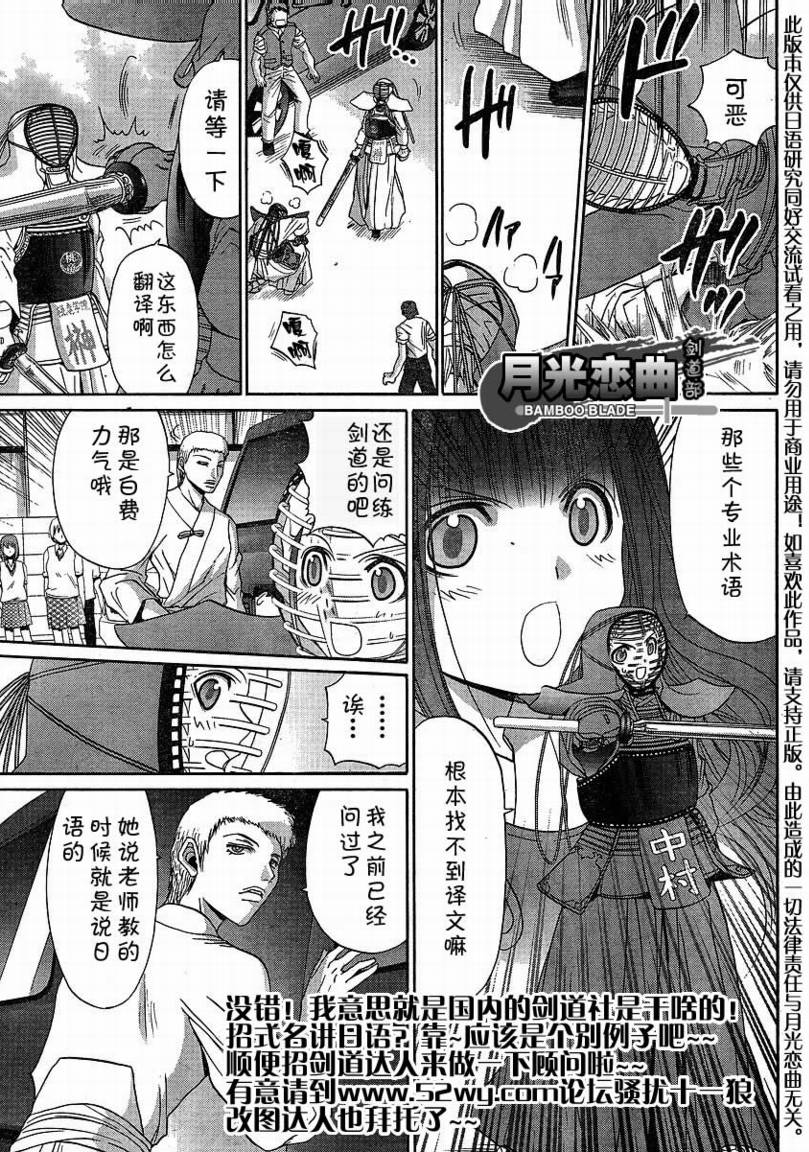 《竹剑少女》漫画最新章节第101话免费下拉式在线观看章节第【1】张图片