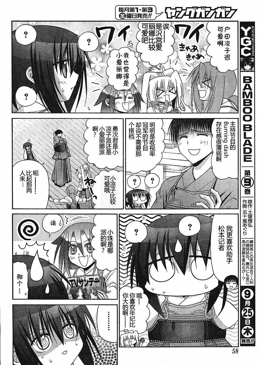 《竹剑少女》漫画最新章节第79话免费下拉式在线观看章节第【16】张图片