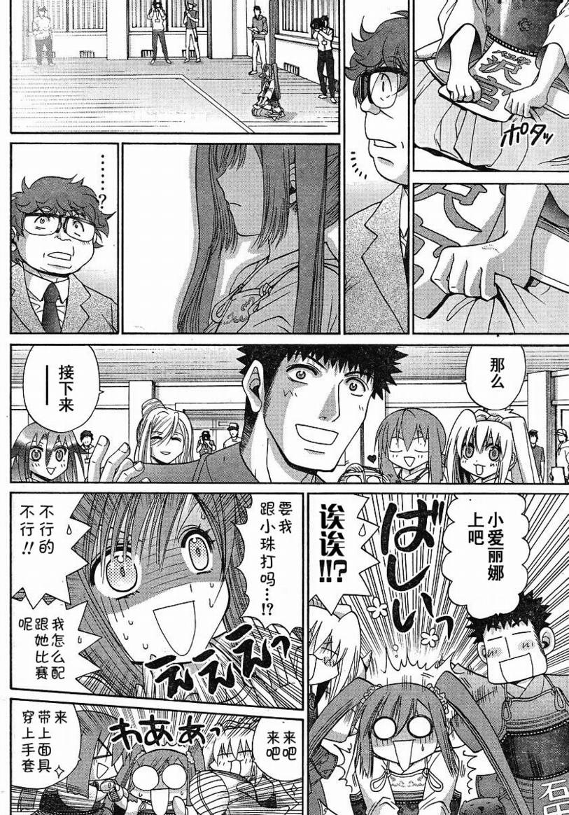 《竹剑少女》漫画最新章节第100话免费下拉式在线观看章节第【18】张图片