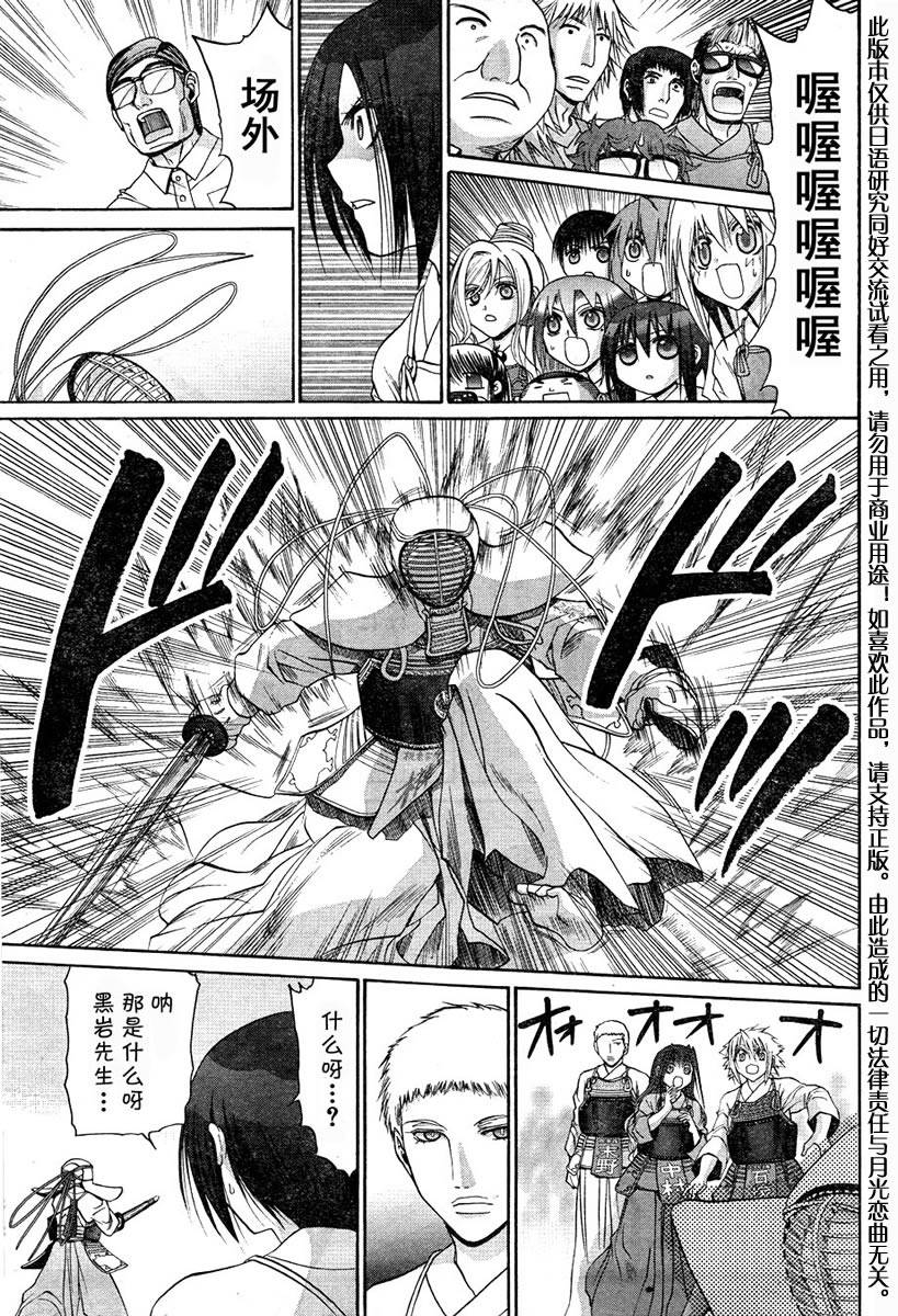 《竹剑少女》漫画最新章节第103话免费下拉式在线观看章节第【23】张图片