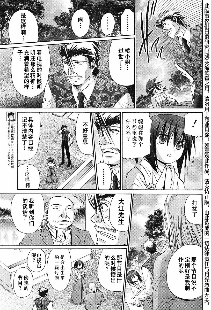 《竹剑少女》漫画最新章节第111话免费下拉式在线观看章节第【8】张图片