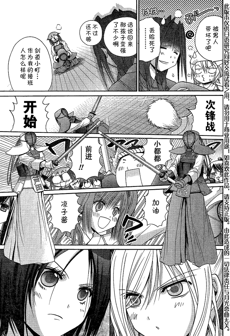 《竹剑少女》漫画最新章节第116话免费下拉式在线观看章节第【11】张图片