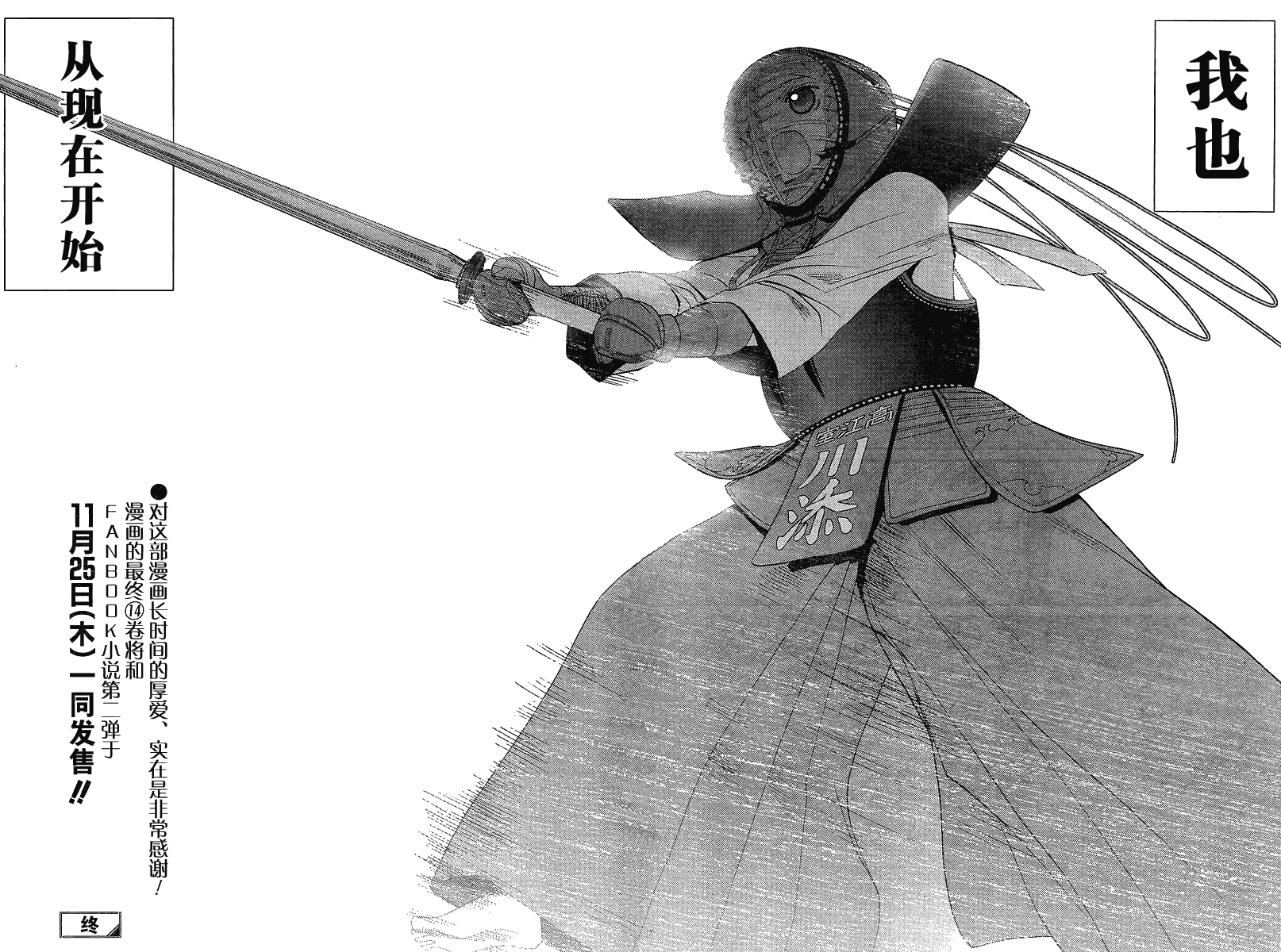 《竹剑少女》漫画最新章节第117话免费下拉式在线观看章节第【36】张图片