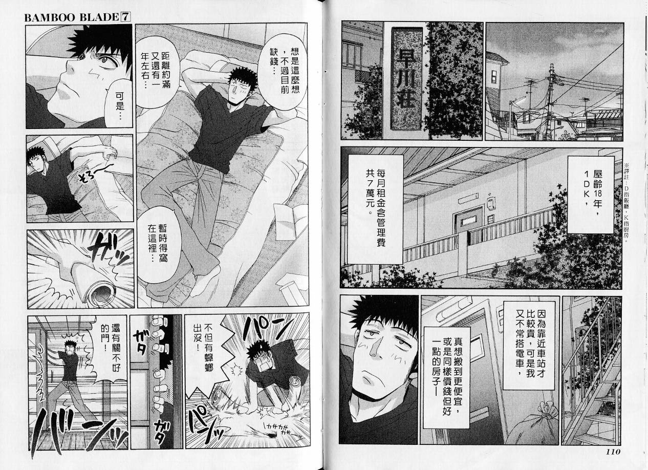 《竹剑少女》漫画最新章节第7卷免费下拉式在线观看章节第【58】张图片